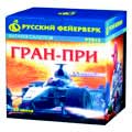 Гран-При