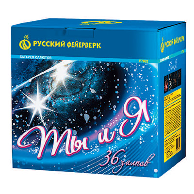 Ты и я