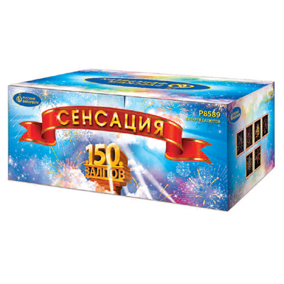 Сенсация