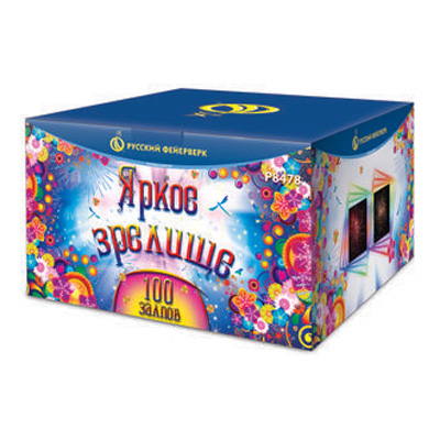 Яркое зрелище!