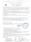 Сертификаты соответствия A00925/23