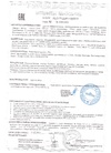 Сертификаты соответствия A00922/23