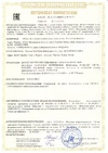 Сертификаты соответствия A00163/23