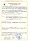 Сертификаты соответствия A00170/23