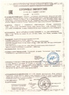 Сертификаты соответствия A00158/23