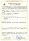 Сертификаты соответствия A00166/23