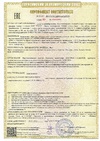 Сертификаты соответствия A01027/23