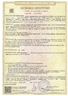 Сертификаты соответствия A01049/24