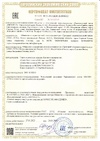 Сертификаты соответствия B00183/23