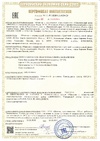 Сертификаты соответствия A00206/24