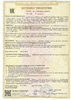 Сертификаты соответствия A01250/24