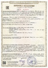 Сертификаты соответствия A00269/25