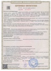 Сертификаты соответствия A01391/25