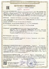 Сертификаты соответствия A00276/25