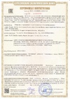 Сертификаты соответствия A00277/25