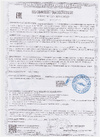 Сертификаты соответствия A01473/25