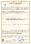 Сертификаты соответствия A00312/26