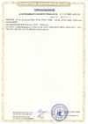 Сертификаты соответствия A00170/23