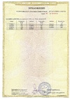 Сертификаты соответствия A01027/23
