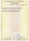 Сертификаты соответствия A01044/24