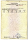 Сертификаты соответствия A01203/24