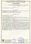 Сертификаты соответствия A00263/25