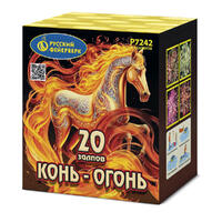 Конь-огонь