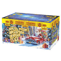 Пусть будет щедрым Новый год!