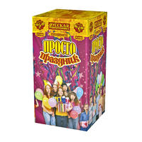 Просто праздник!