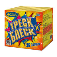 Треск и блеск