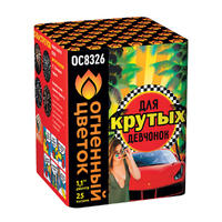 Для крутых девчонок