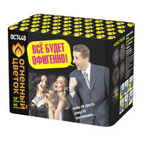 Все будет офигенно!