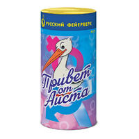 Привет от аиста, (мальчик)