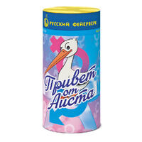 Привет от аиста, (девочка)